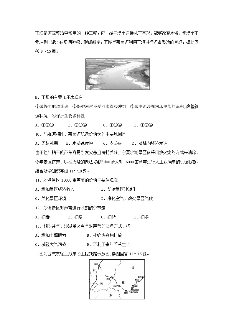 【地理】内蒙古巴彦淖尔一中2018-2019学年高二上学期期中考试试题03