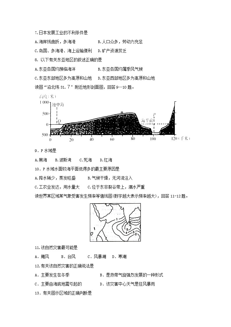【地理】内蒙古包头市第四中学2018-2019学年高二上学期期中模拟测试（一）试题02