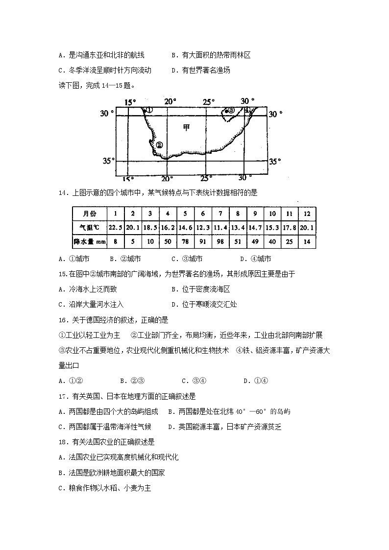 【地理】内蒙古包头市第四中学2018-2019学年高二上学期期中模拟测试（一）试题03