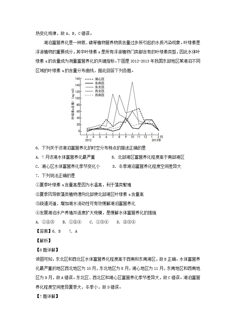 【地理】内蒙古鄂尔多斯市第一中学2018-2019学年高二上学期期中考试模拟试卷（解析版）03