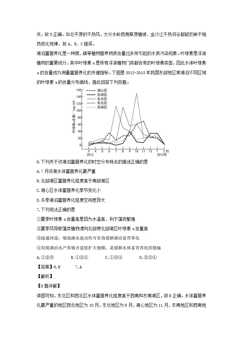 【地理】内蒙古鄂尔多斯一中2018-2019学年高二上学期期中考试模拟试卷（解析版）03