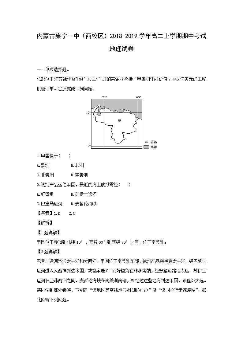 【地理】内蒙古集宁一中（西校区）2018-2019学年高二上学期期中考试试卷（解析版）01