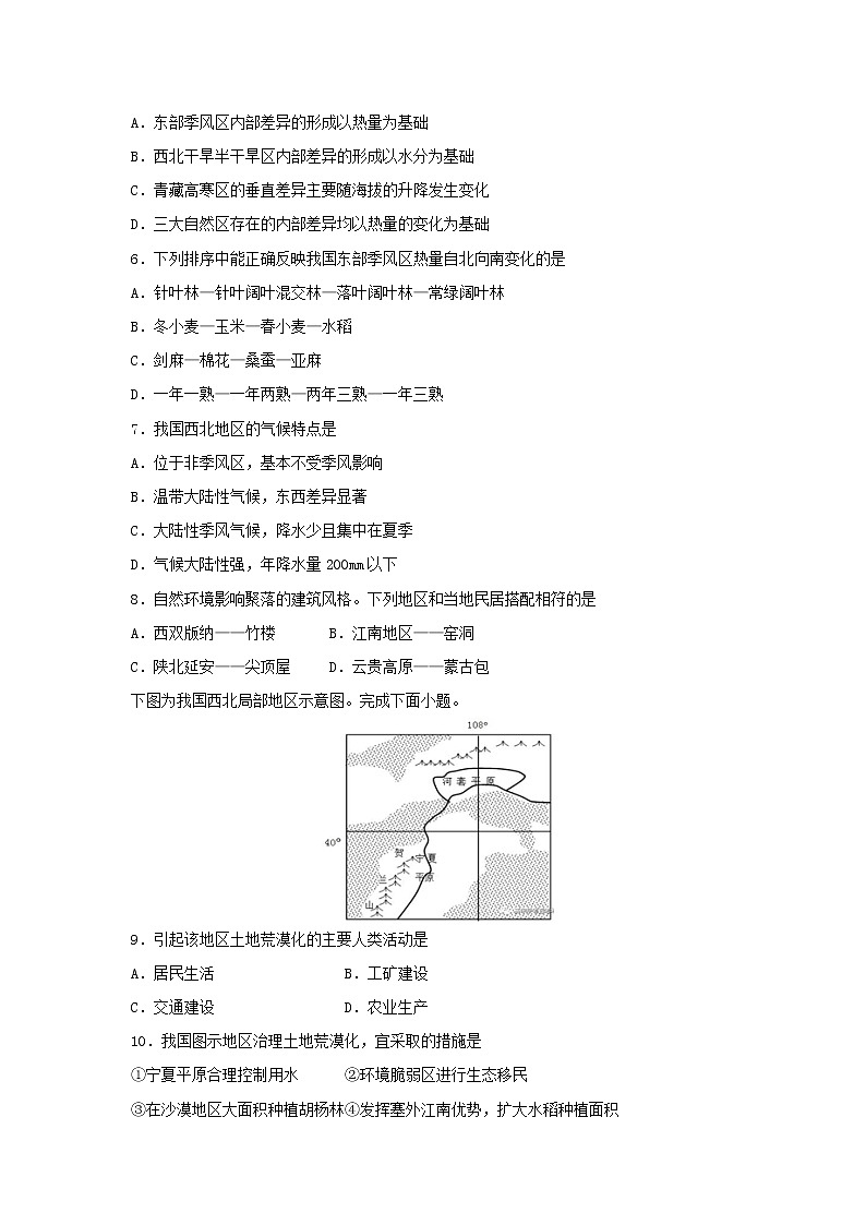 【地理】宁夏青铜峡市高级中学2018-2019学年高二上学期期中考试试题02