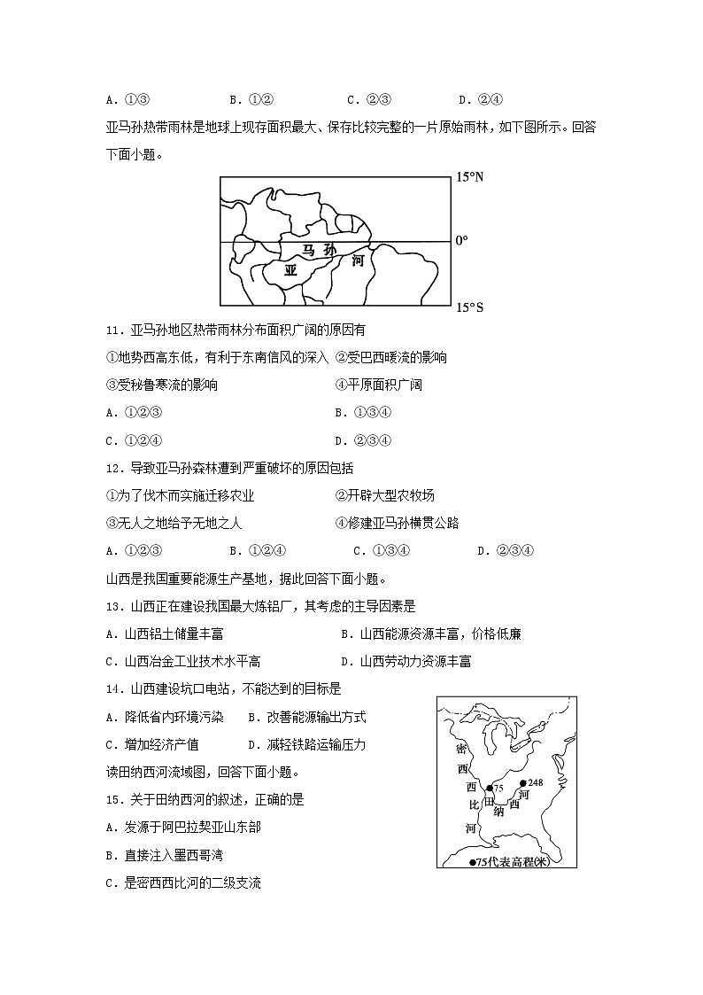 【地理】宁夏青铜峡市高级中学2018-2019学年高二上学期期中考试试题03