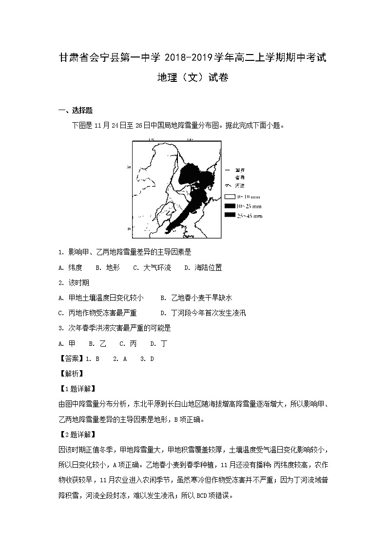 【地理】甘肃省会宁县第一中学2018-2019学年高二上学期期中考试（文）试卷（解析版）01