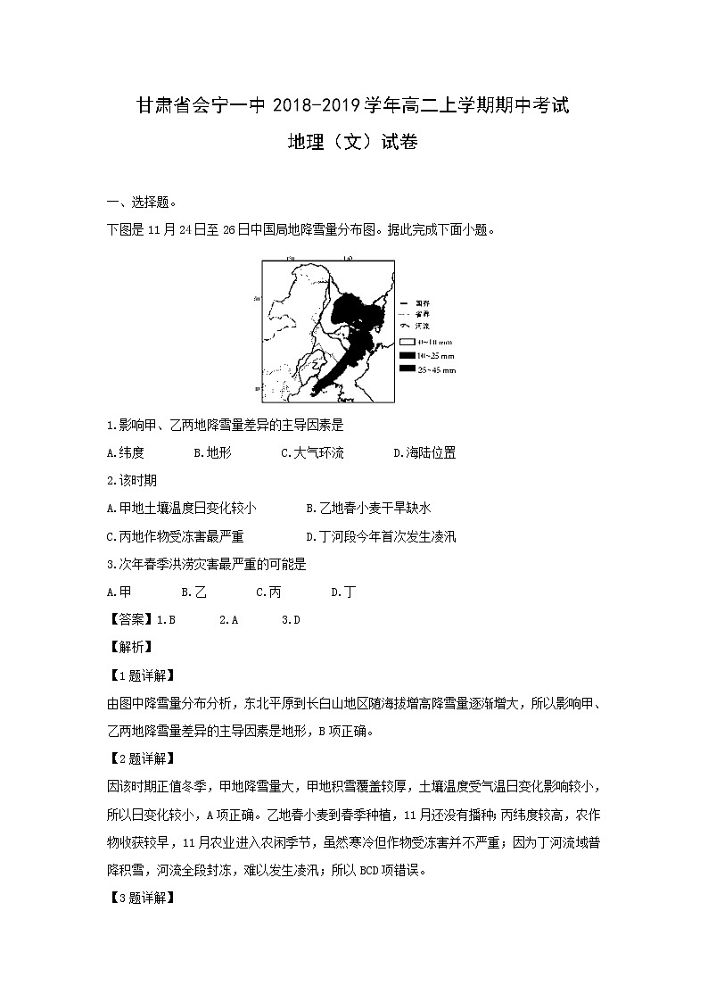 【地理】甘肃省会宁一中2018-2019学年高二上学期期中考试（文）试卷（解析版）01