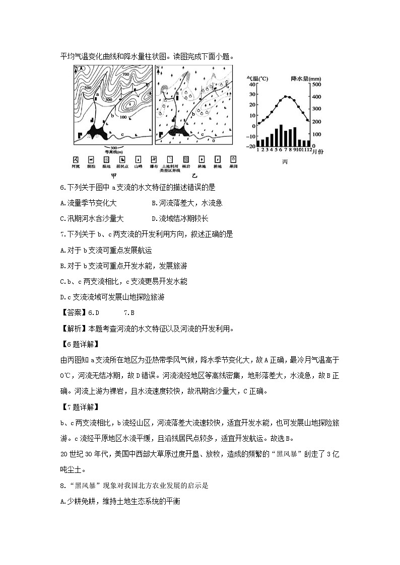【地理】甘肃省会宁一中2018-2019学年高二上学期期中考试（文）试卷（解析版）03
