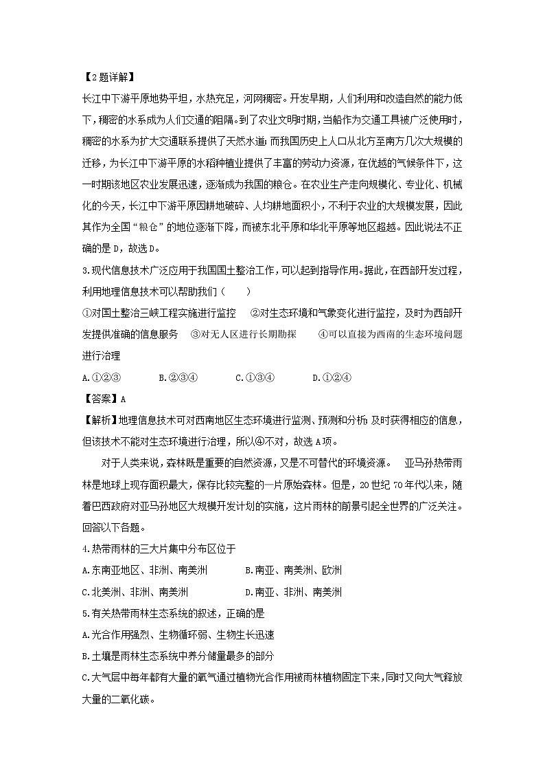 【地理】甘肃省会宁一中2018-2019学年高二上学期期中考试试题（理）（解析版）02