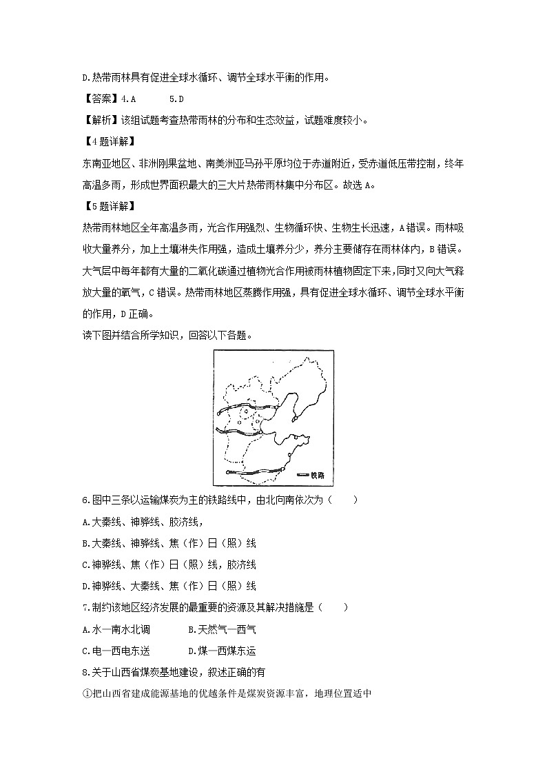 【地理】甘肃省会宁一中2018-2019学年高二上学期期中考试试题（理）（解析版）03