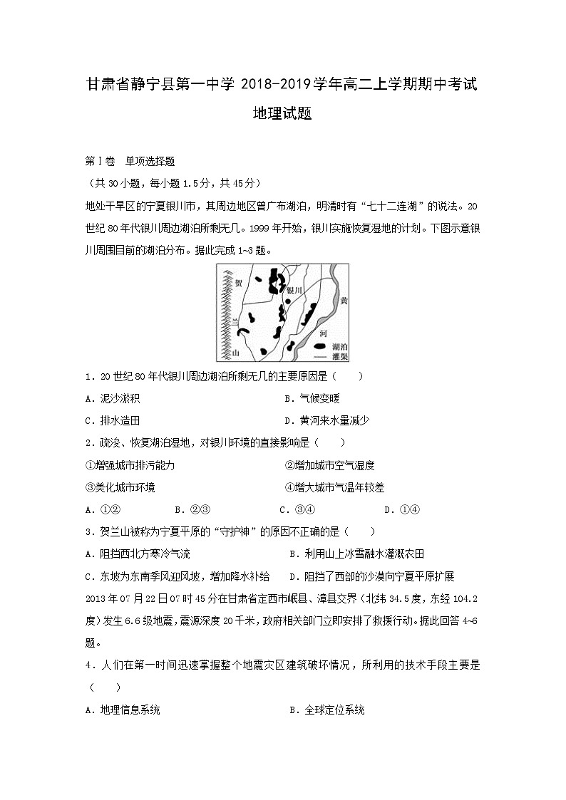 【地理】甘肃省静宁县第一中学2018-2019学年高二上学期期中考试试题01