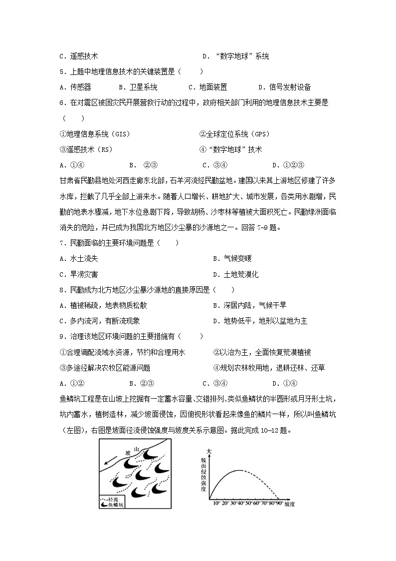 【地理】甘肃省静宁县第一中学2018-2019学年高二上学期期中考试试题02