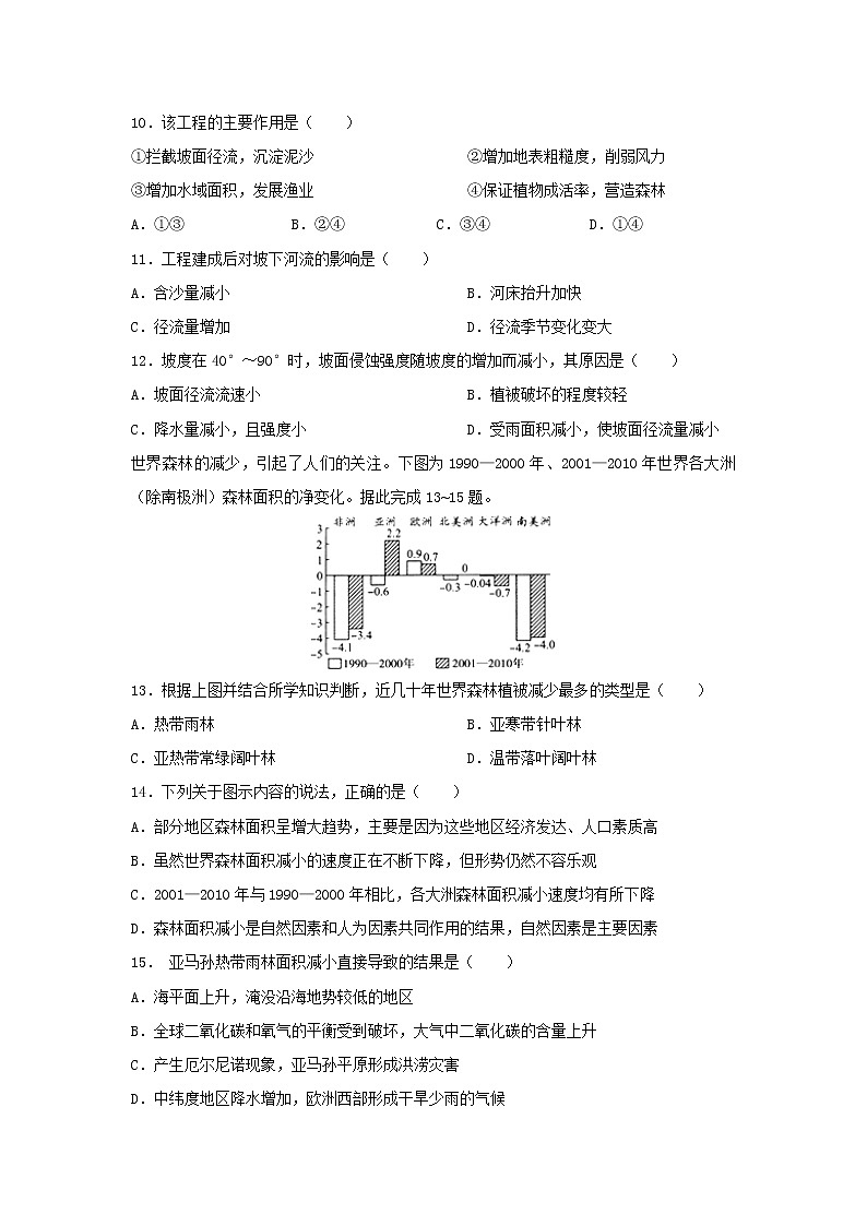 【地理】甘肃省静宁县第一中学2018-2019学年高二上学期期中考试试题03