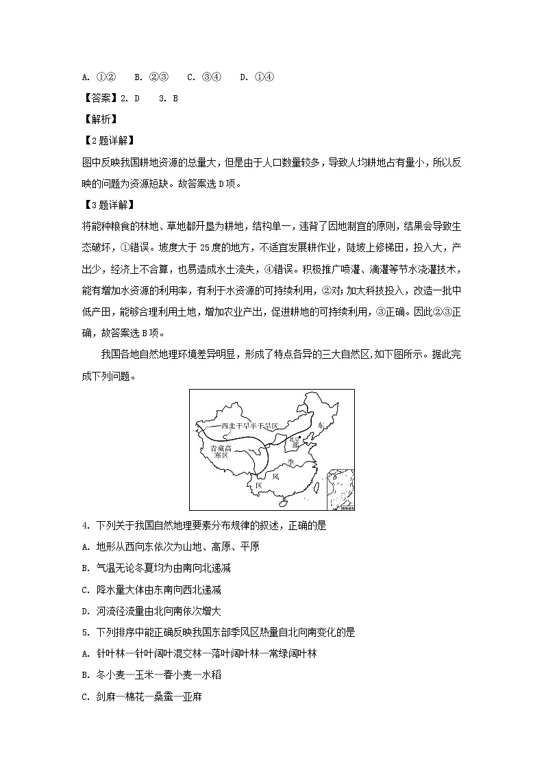 【地理】甘肃省兰州第一中学2018-2019学年高二上学期期中考试（理）试卷（解析版）02