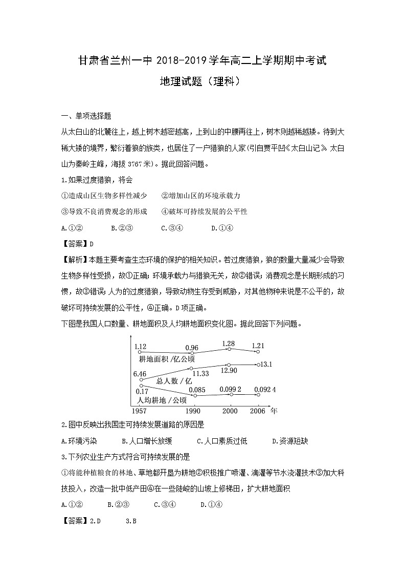 【地理】甘肃省兰州一中2018-2019学年高二上学期期中考试试题（理科）（解析版）01