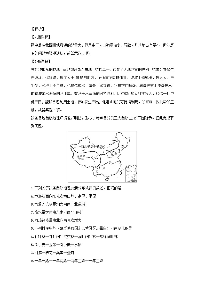 【地理】甘肃省兰州一中2018-2019学年高二上学期期中考试试题（理科）（解析版）02