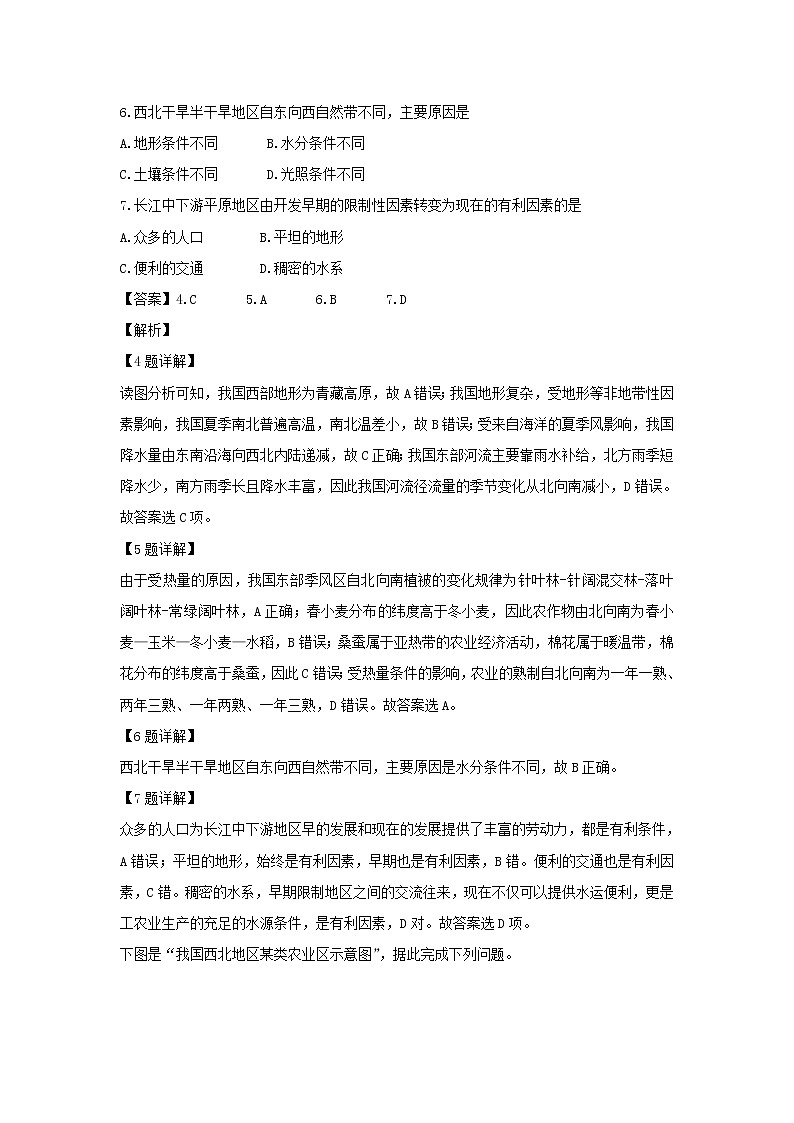 【地理】甘肃省兰州一中2018-2019学年高二上学期期中考试试题（理科）（解析版）03
