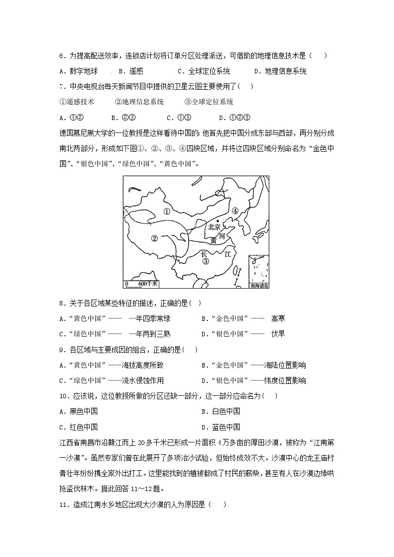 【地理】甘肃省临夏中学2018-2019学年高二上学期期中考试（理）试题02