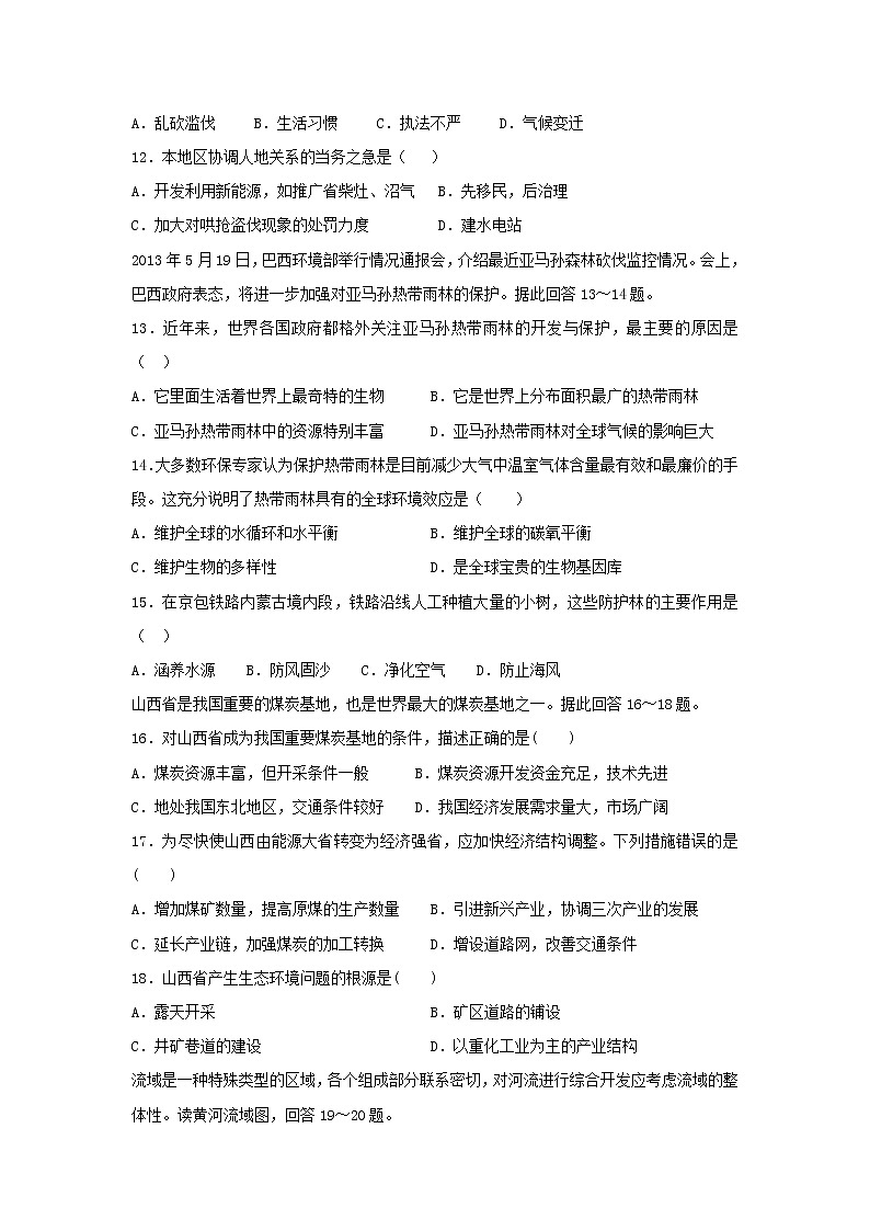 【地理】甘肃省临夏中学2018-2019学年高二上学期期中考试（理）试题03