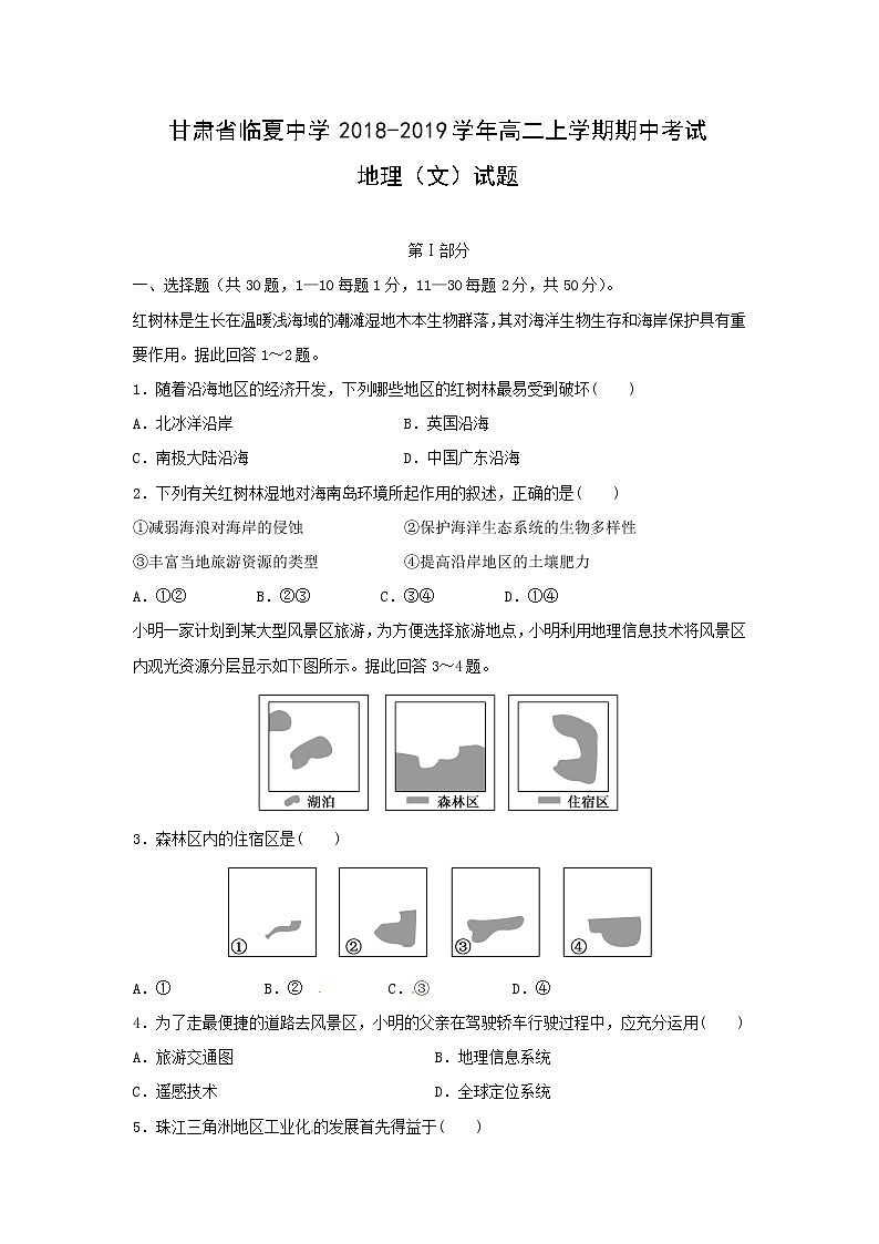 【地理】甘肃省临夏中学2018-2019学年高二上学期期中考试（文）试题01