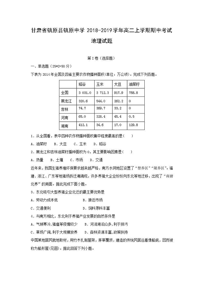 【地理】甘肃省镇原县镇原中学2018-2019学年高二上学期期中考试试题01