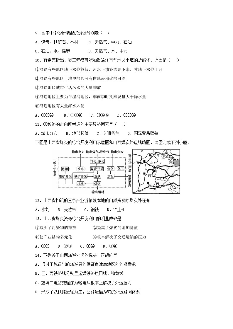 【地理】甘肃省镇原县镇原中学2018-2019学年高二上学期期中考试试题03