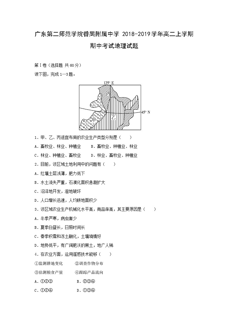 【地理】广东第二师范学院番禺附属中学2018-2019学年高二上学期期中考试试题01