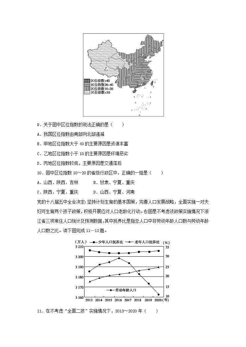 【地理】广东第二师范学院番禺附属中学2018-2019学年高二上学期期中考试试题03