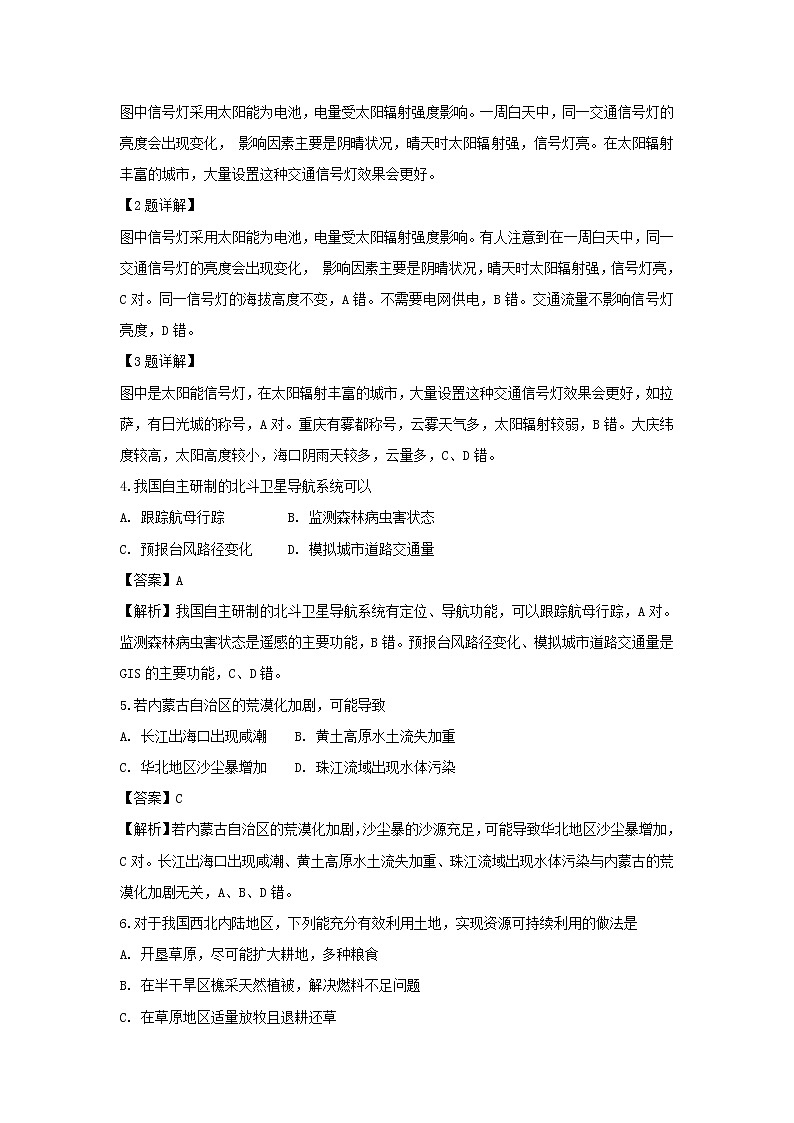 【地理】广东省佛山市第一中学2018-2019学年高二上学期期中考试文科综合试题（解析版）02