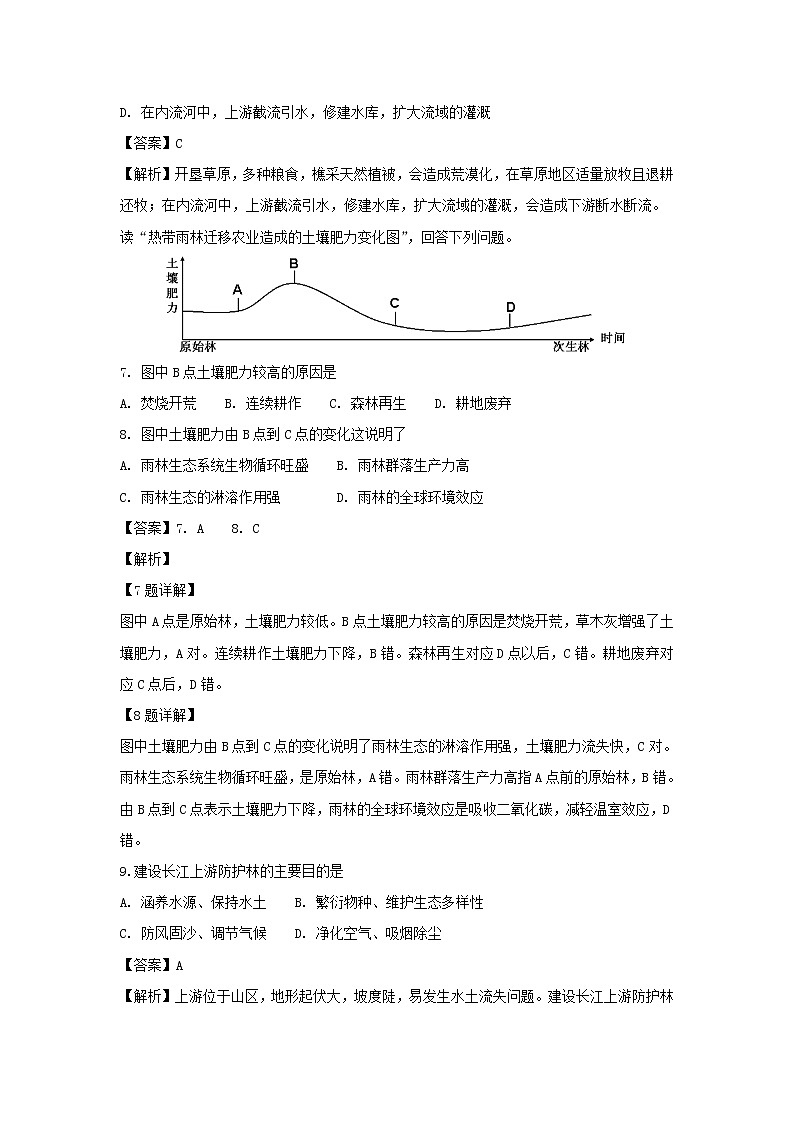 【地理】广东省佛山市第一中学2018-2019学年高二上学期期中考试文科综合试题（解析版）03