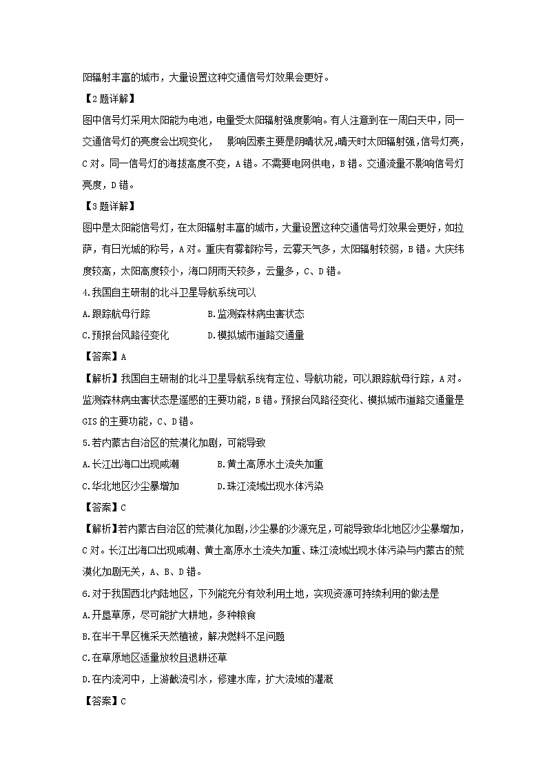 【地理】广东省佛山一中2018-2019学年高二上学期期中考试文综试卷（解析版）02