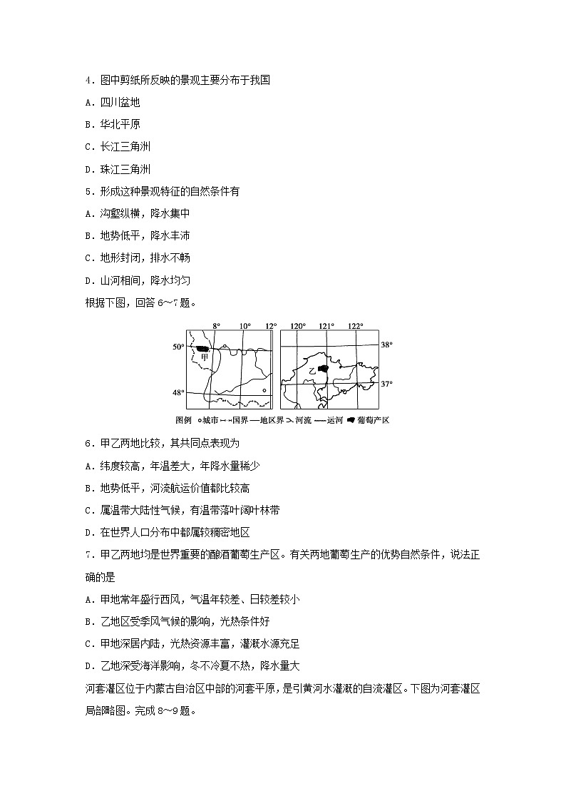 【地理】广东省惠州市惠东县燕岭学校2018-2019学年高二上学期期中考试试题02