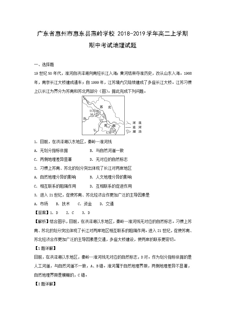 【地理】广东省惠州市惠东县燕岭学校2018-2019学年高二上学期期中考试试题（解析版）01