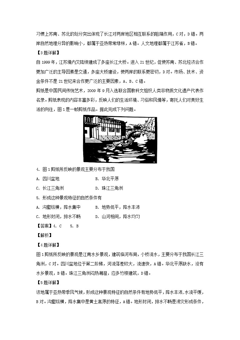 【地理】广东省惠州市惠东县燕岭学校2018-2019学年高二上学期期中考试试题（解析版）02