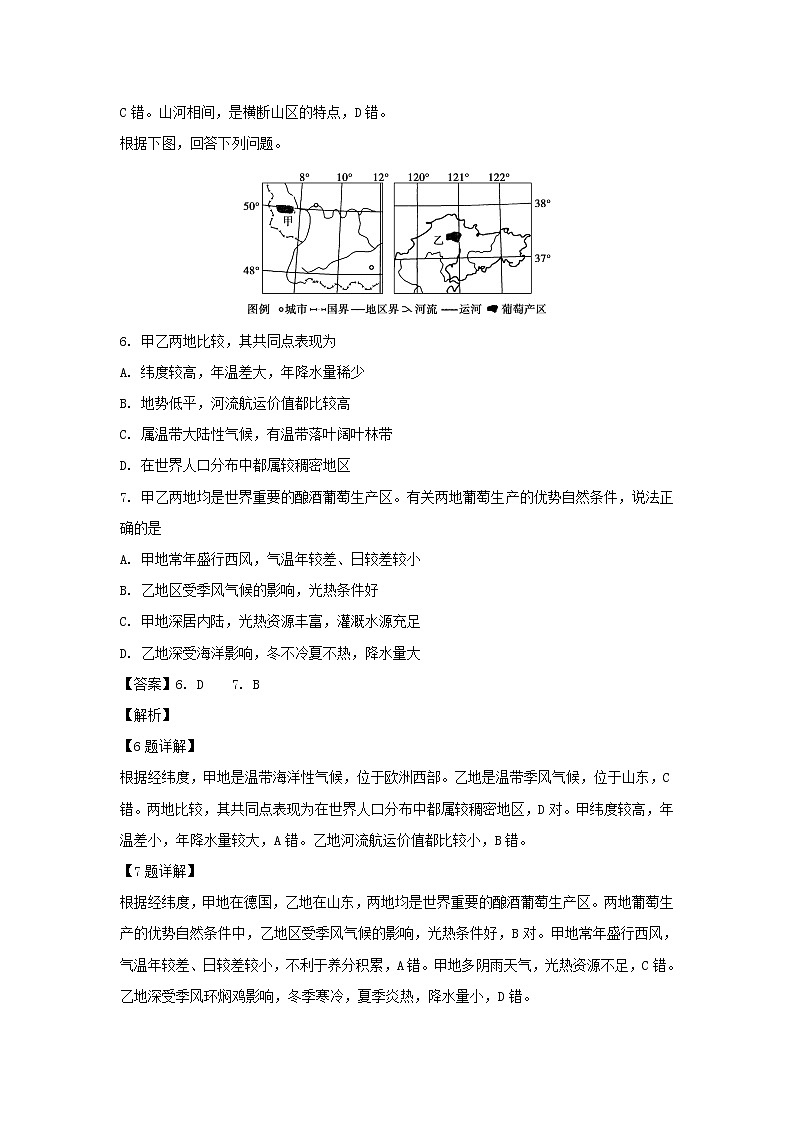 【地理】广东省惠州市惠东县燕岭学校2018-2019学年高二上学期期中考试试题（解析版）03