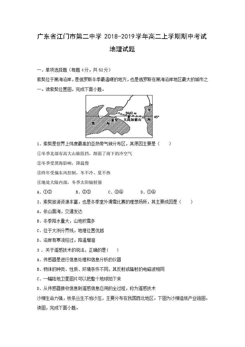 【地理】广东省江门市第二中学2018-2019学年高二上学期期中考试试题01