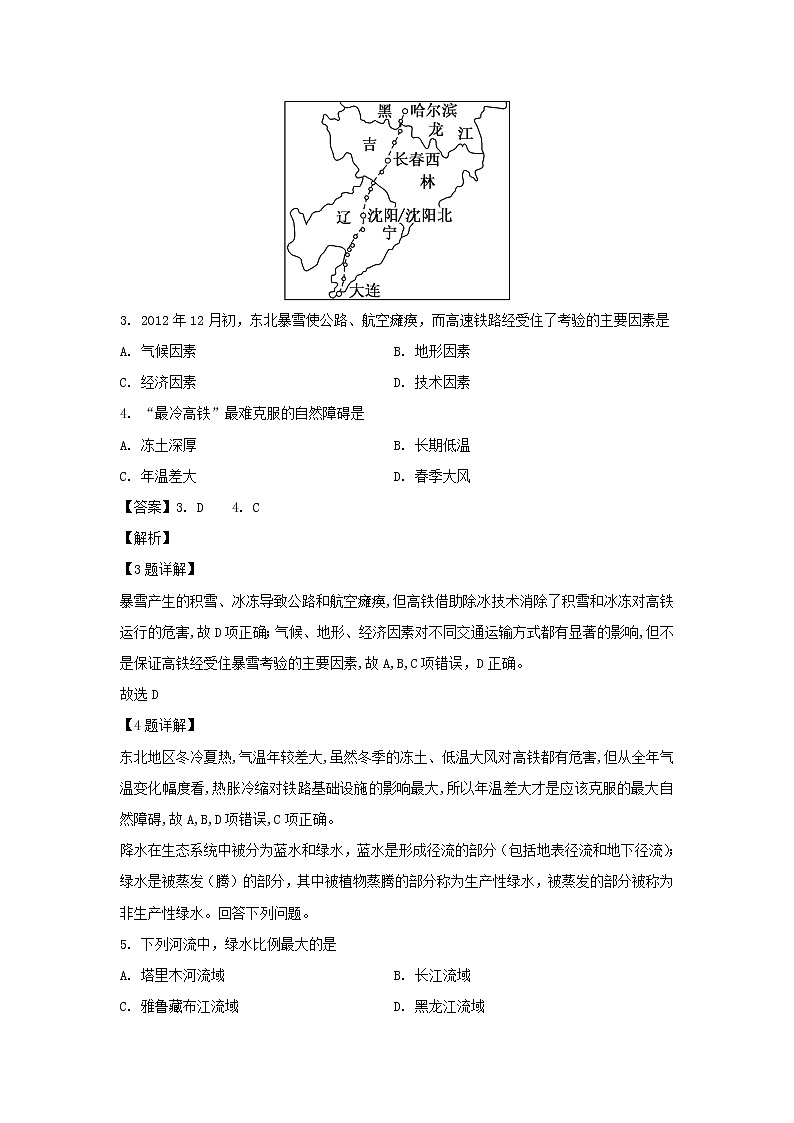 【地理】广东省揭西县河婆中学2018-2019学年高二上学期期中考试试题（解析版）02