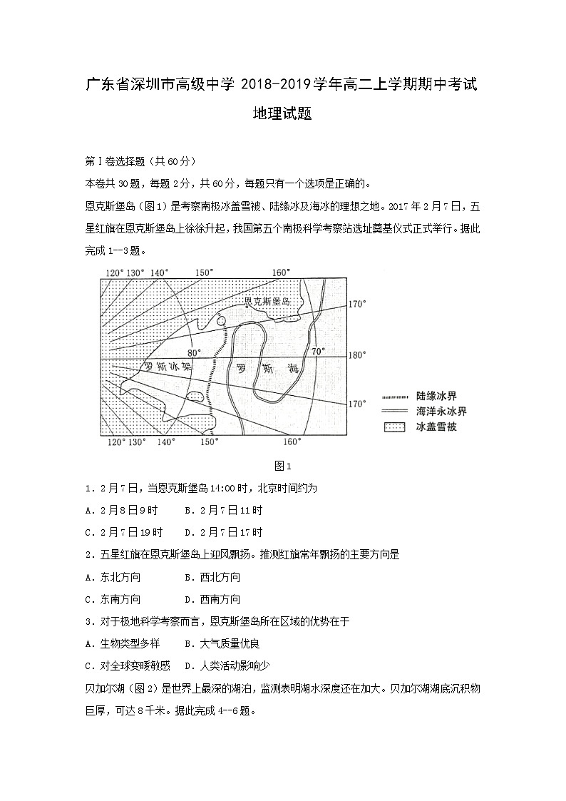 【地理】广东省深圳市高级中学2018-2019学年高二上学期期中考试01