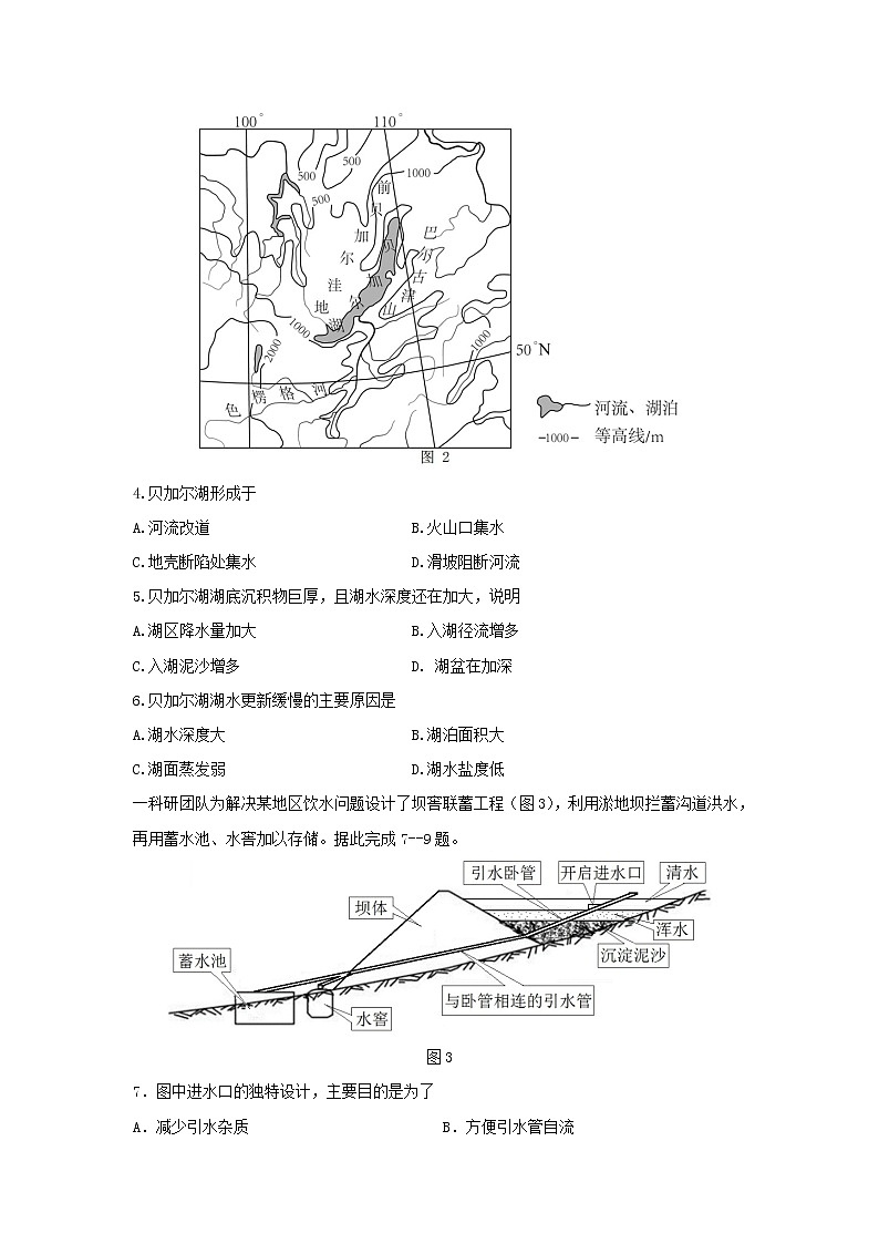【地理】广东省深圳市高级中学2018-2019学年高二上学期期中考试02