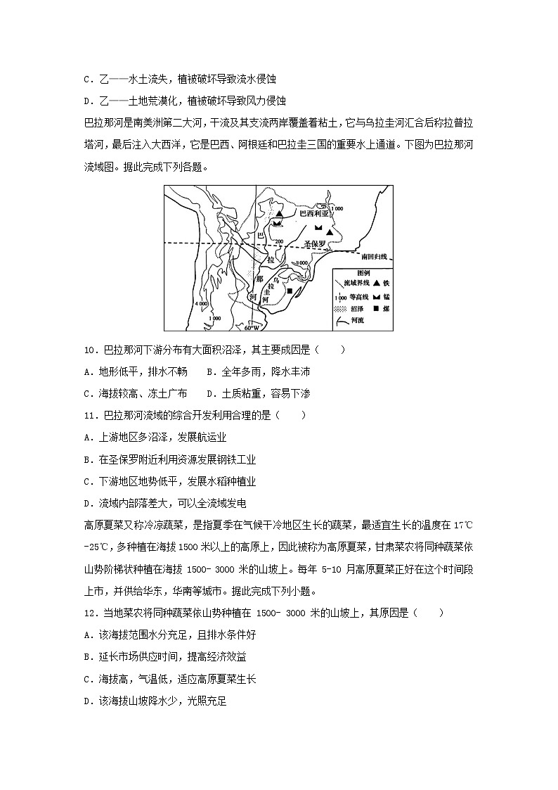 【地理】广东省深圳外国语学校2018-2019学年高二上学期期中考试试卷（解析版）第3页