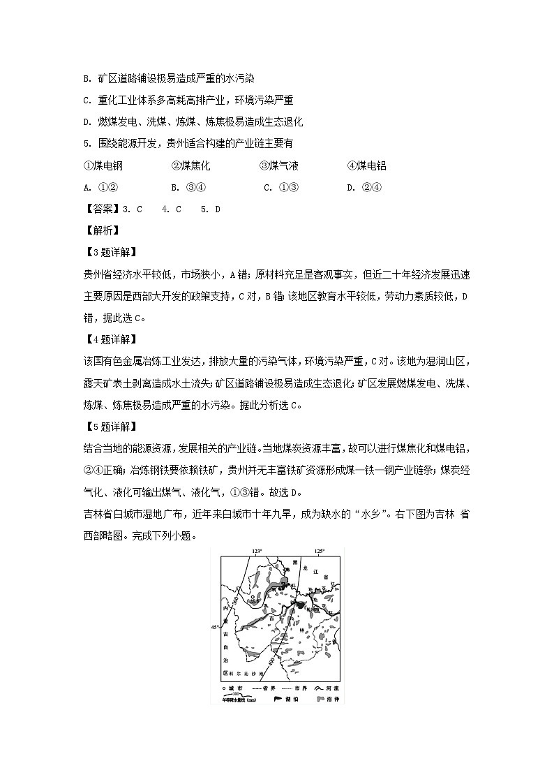 【地理】广东省深圳外国语学校2018学年高二上学期期中考试试题（解析版）02