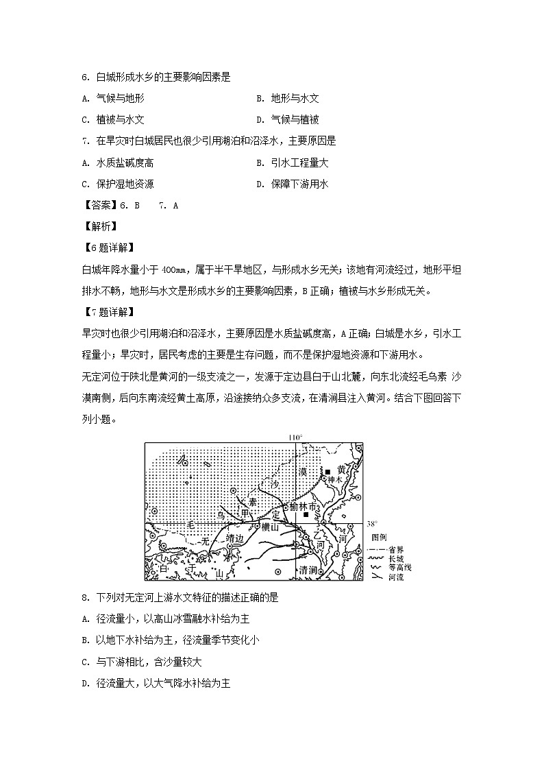 【地理】广东省深圳外国语学校2018学年高二上学期期中考试试题（解析版）03