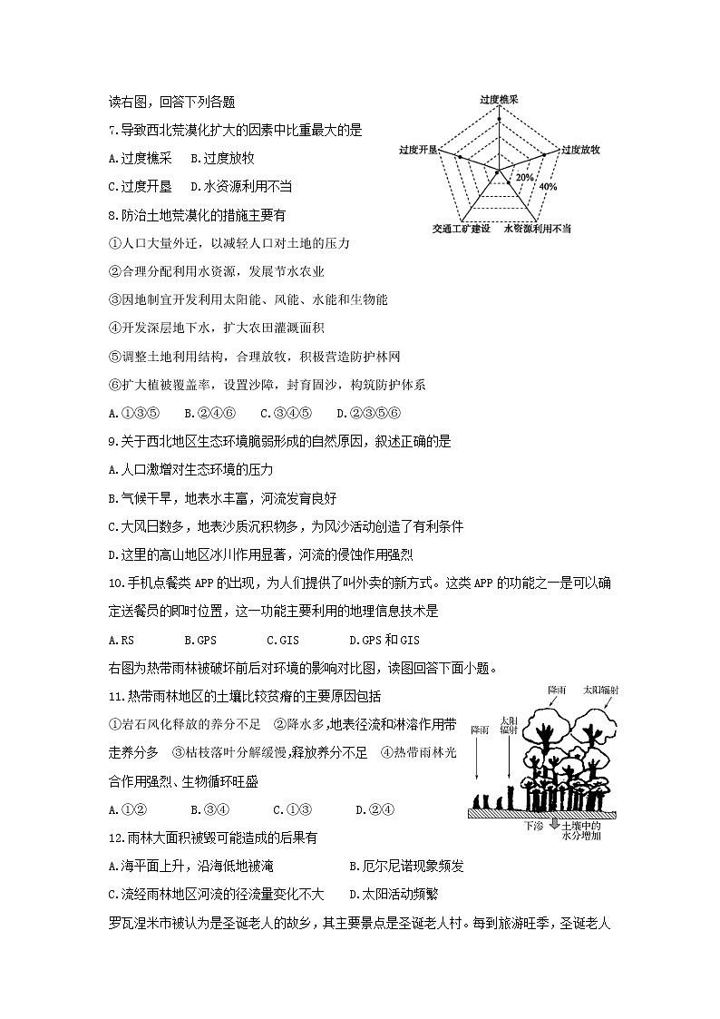 【地理】广东省台山市华侨中学2018-2019学年高二上学期期中考试（文）试题02