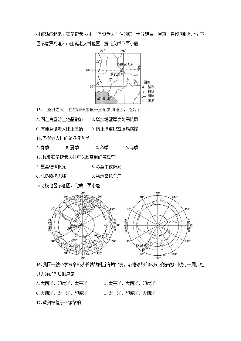 【地理】广东省台山市华侨中学2018-2019学年高二上学期期中考试（文）试题03