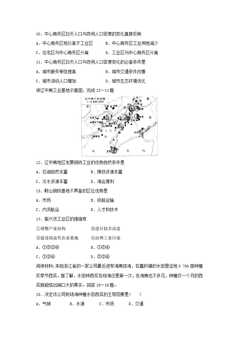 【地理】广西桂林市第十八中学2018-2019学年高二上学期期中考试（理）试题03