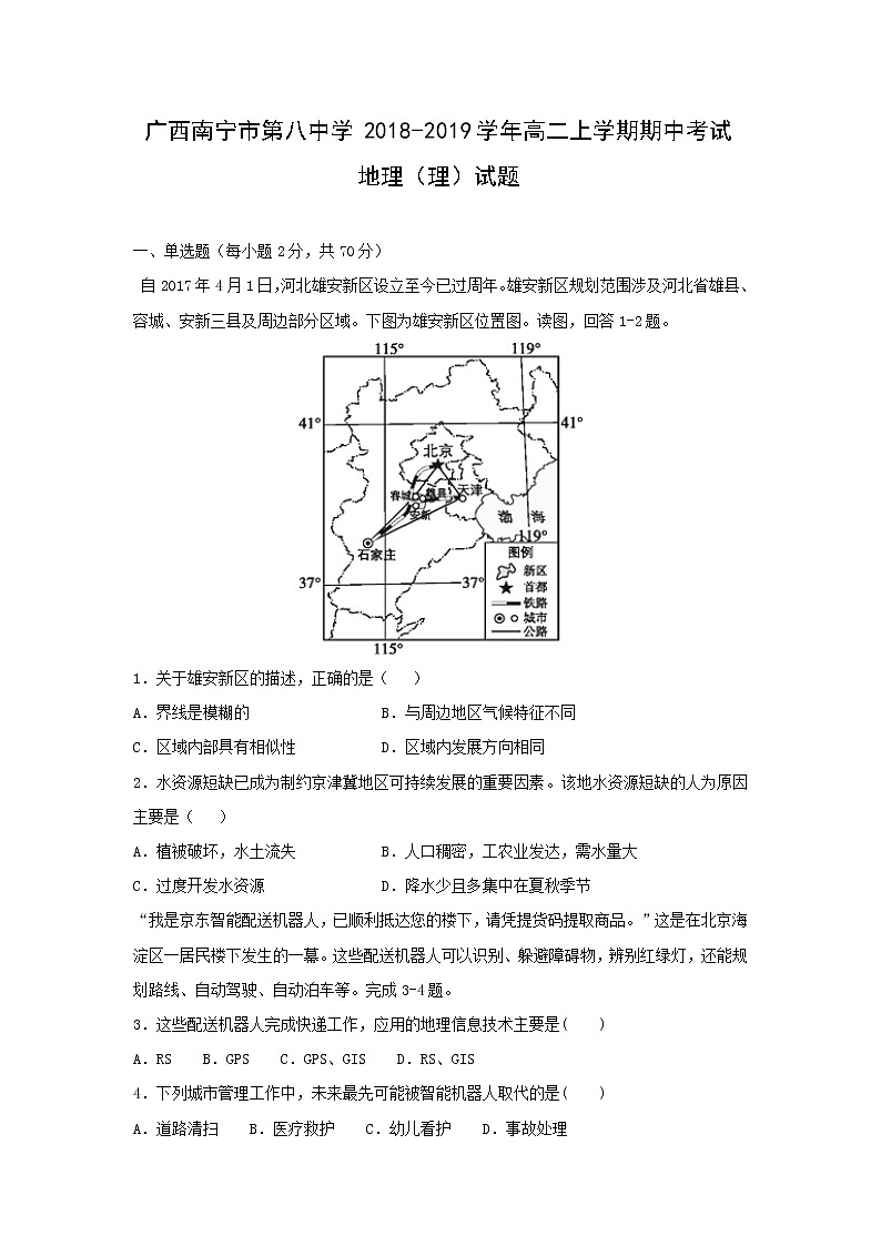 【地理】广西南宁市第八中学2018-2019学年高二上学期期中考试（理）试题01