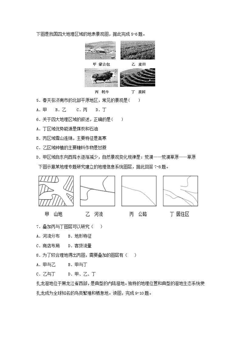 【地理】广西南宁市第八中学2018-2019学年高二上学期期中考试（理）试题02