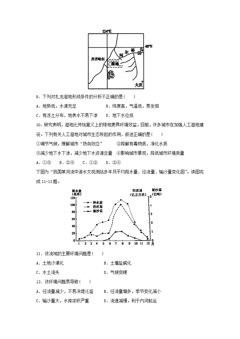 【地理】广西南宁市第八中学2018-2019学年高二上学期期中考试（理）试题03