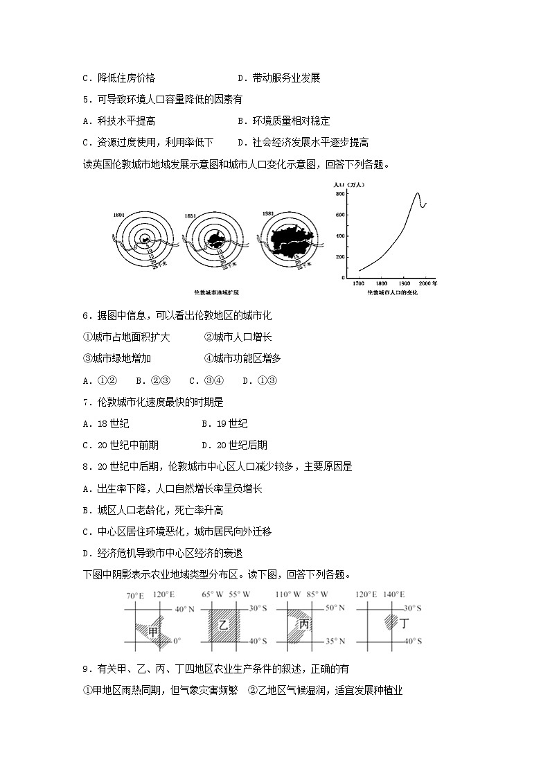 【地理】广西桂林市第十八中学2018-2019学年高二上学期期中考试（文）试题02