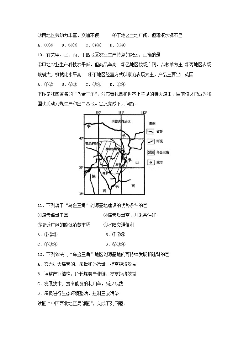 【地理】广西桂林市第十八中学2018-2019学年高二上学期期中考试（文）试题03
