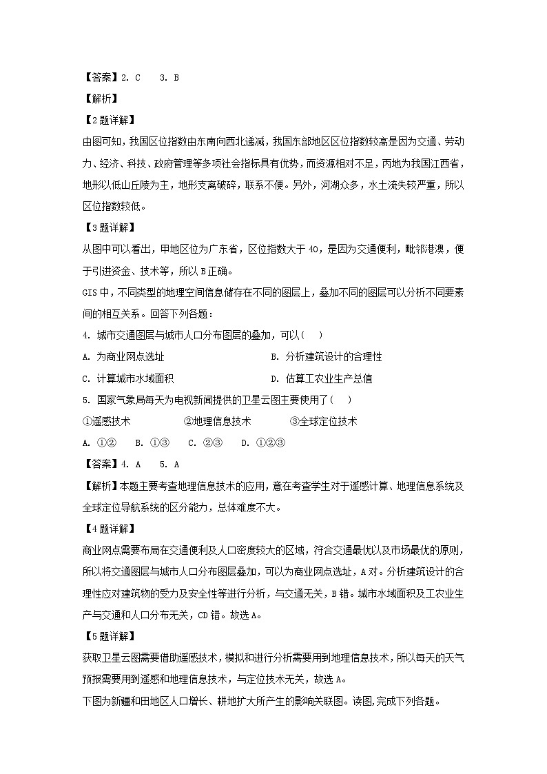 【地理】贵州省安顺市平坝第一高级中学2018-2019学年高二上学期期中考试试题（解析版）02